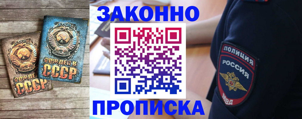 прописка законно в Лузе
